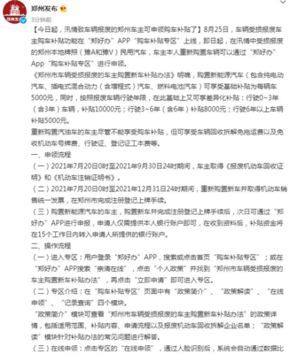 今起郑州泡水车车主可申领置换补贴 最高1.5万元