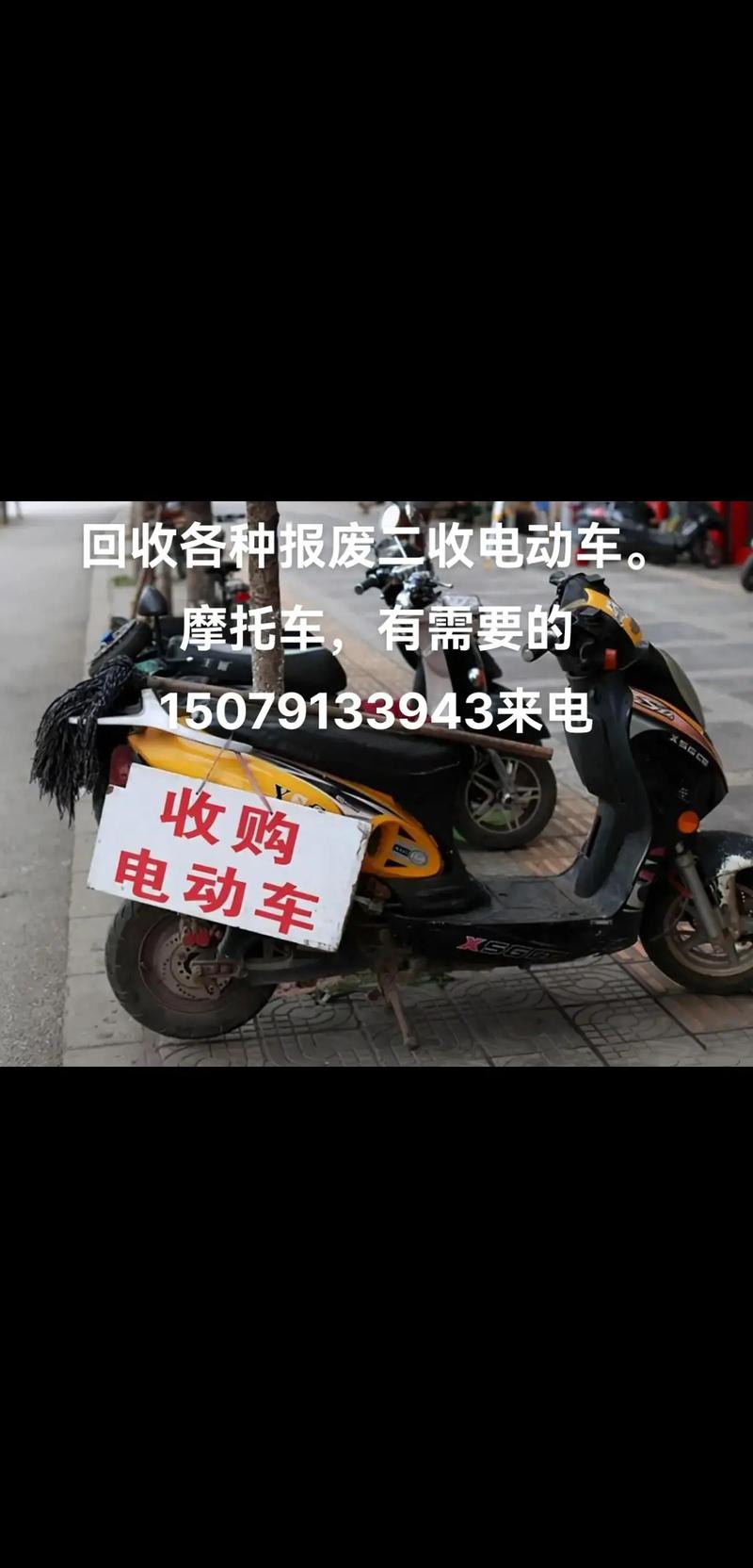 有需要的来电或者加微信#二手电动车 #报废车回收拆解 #二手